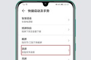 华为笔记本电脑录屏功能如何启用？