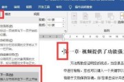 探索改变Word页眉样式而不影响下一页内容的方法（优化文档格式设计）