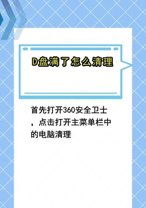 D盘满了会影响计算机速度吗？（解析D盘存储空间占满对计算机速度的影响及解决方案）