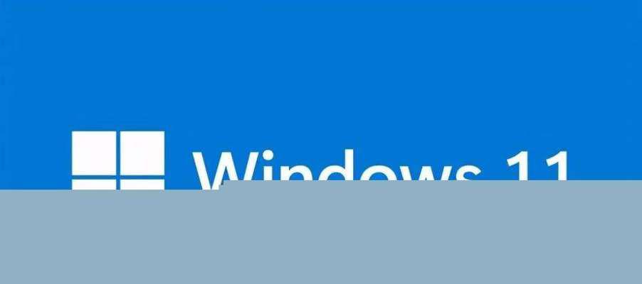 Win11安全中心无法打开解决方案（Win11安全中心无法正常运行的原因及解决方法）