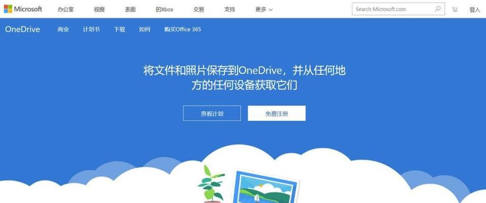 解决无法登录OneDrive问题的方法（关闭登录提醒，畅享OneDrive使用）