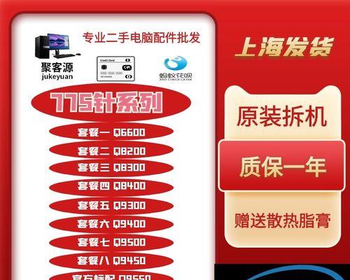 探索以775针脚最强的CPU（775针脚CPU推荐及性能分析）