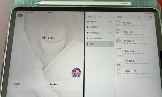 用iPad五五分屏轻松做笔记（iPad五五分屏功能解析及使用技巧）