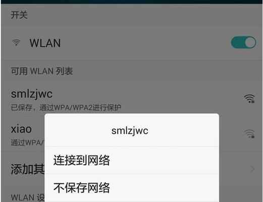 解决WiFi无法连接到网络的问题（探索原因及解决办法）