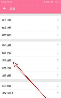 如何关闭哔哩哔哩的弹幕（哔哩哔哩弹幕关闭方法、操作步骤详解）