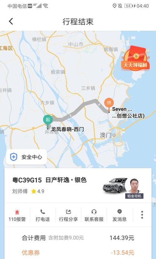 如何删除滴滴出行订单（简单有效的删除滴滴出行订单的方法）