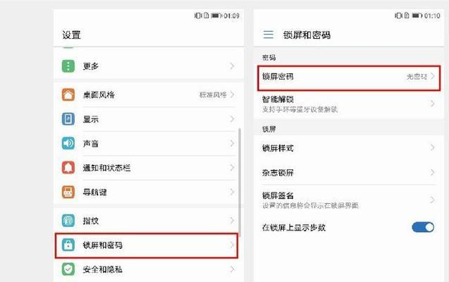 如何设置华为手机密码（简单操作教你保护个人隐私）