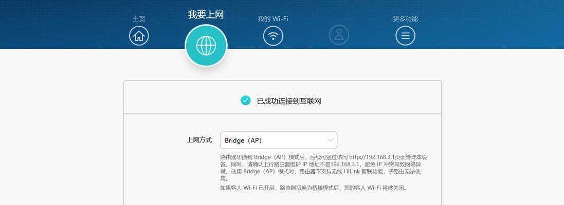 路由器桥接模式与路由模式的区别（网络连接方式的选择及其影响）