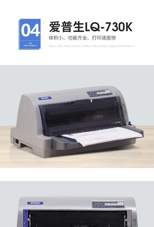 爱普生630k打印机的使用指南（便捷、高效、品质卓越的打印体验）