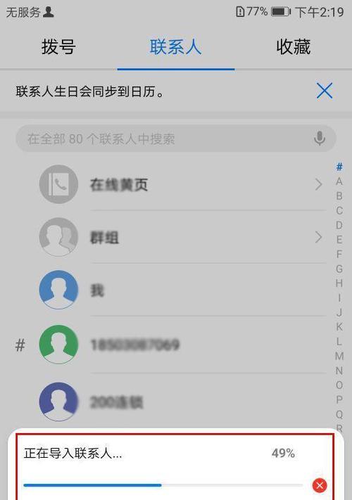如何快速删除苹果手机通讯录中的所有号码（通过简单操作轻松清空您的通讯录）