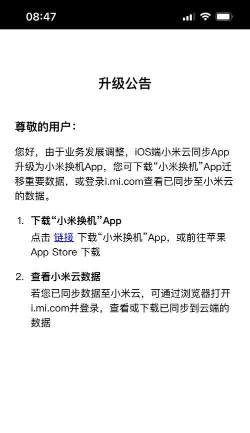 小米云同步的照片恢复方法（通过小米云同步，快速恢复丢失的照片）