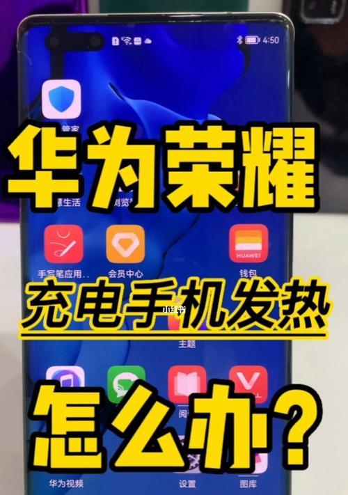 手机发烫了怎么办？快速解决方法大揭秘！（手机过热急救手册，告别烫手之苦！）