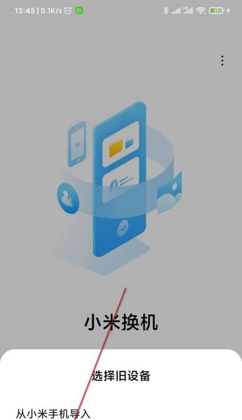 如何将旧苹果手机的数据传输到新手机（使用简便的方法快速迁移数据，让新手机顺利启用）
