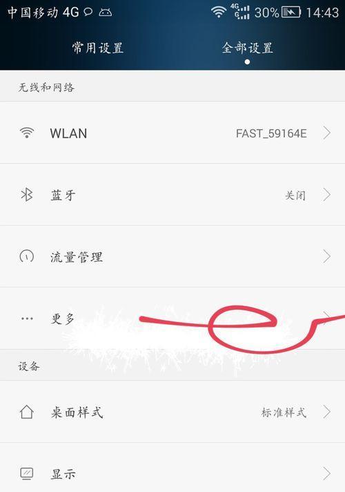 如何设置屏幕共享为主题？（掌握屏幕共享设置，提升办公效率）