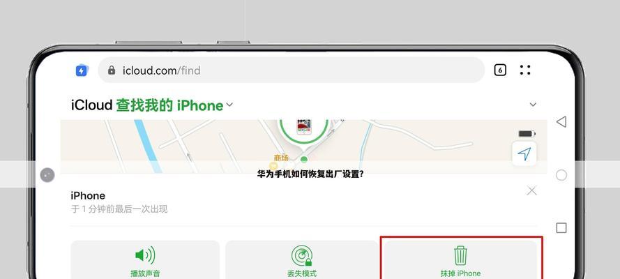 华为手机强制恢复出厂设置的方法详解（快速重置手机，解决常见问题）