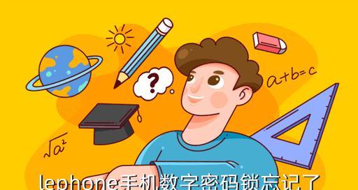 手机屏幕锁破解大揭秘（快速解锁手机屏幕密码，告别烦恼）