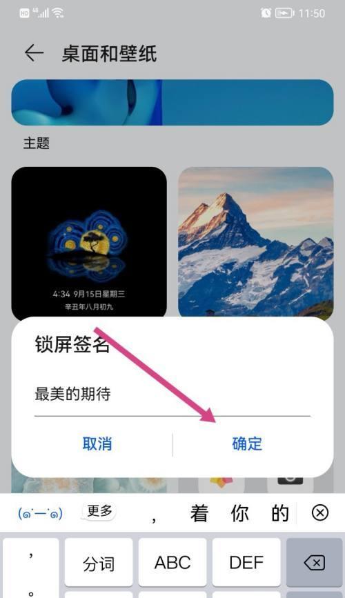 华为手机锁屏壁纸设置为主题，个性化你的手机（打造独一无二的手机主题，享受个性化体验）