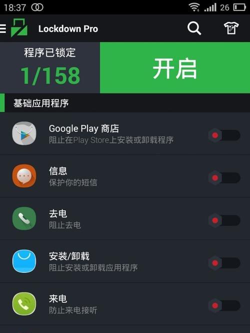 如何强制破解应用锁？（绕过应用锁保护，访问加密应用的方法与技巧）