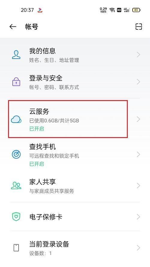 解除OPPO账号登录的方法详解（从忘记密码到账号被盗，教你如何解除OPPO账号的登录问题）