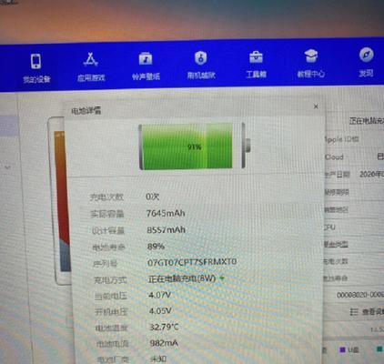 掌握iPad电池健康的方法（如何查看iPad电池的健康状况以延长使用寿命）