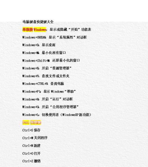 快速调整电脑字体大小的快捷键（方便、高效的字体大小调整方法）