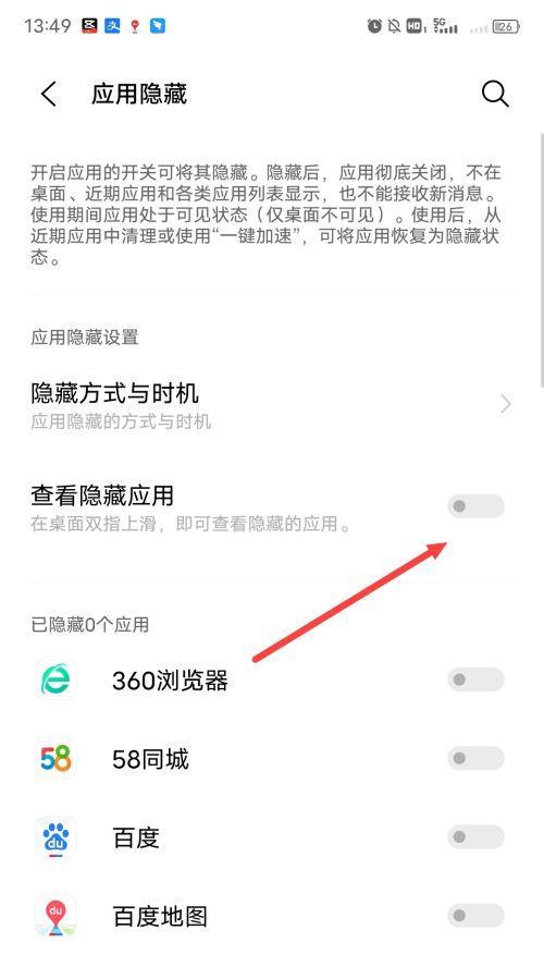 揭秘vivo手机隐藏应用的神奇功能（探索vivo手机隐藏应用的开启方法，带你进入另一个隐秘世界）