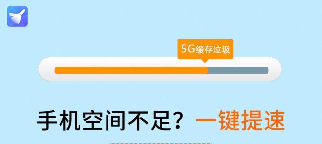 手机卡顿？试试清理缓存，轻松解决问题！（了解缓存清理的重要性，提升手机流畅度）