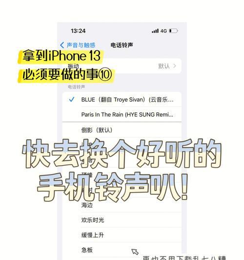 苹果手机如何换铃声教程（简易教程带你轻松更换手机铃声）