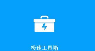 小米视频工具箱的使用指南（轻松实现个性化视频编辑，小米视频工具箱助你一臂之力）