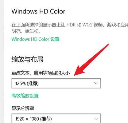 Win10系统显示器缩放比例设置方法详解（调整显示器缩放比例，提升Win10系统使用体验）