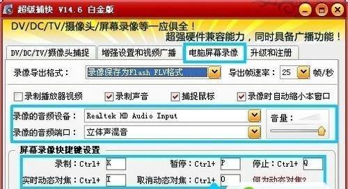 电脑录制视频教程（使用电脑轻松录制高质量的视频教程）