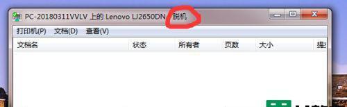 如何解决打印机脱机状态问题（简单操作帮你恢复正常打印）