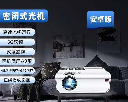家用投影仪如何投屏？（探索家庭娱乐的新方式）