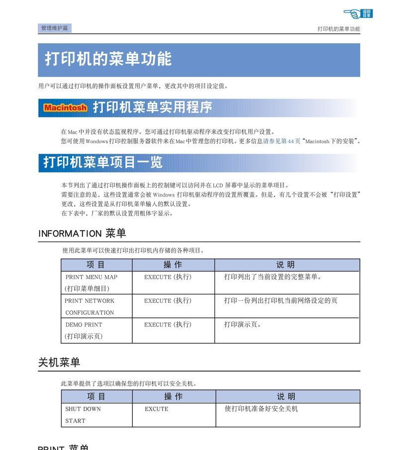 打印机常见问题及维修办法（解决常见打印机问题的维修指南）