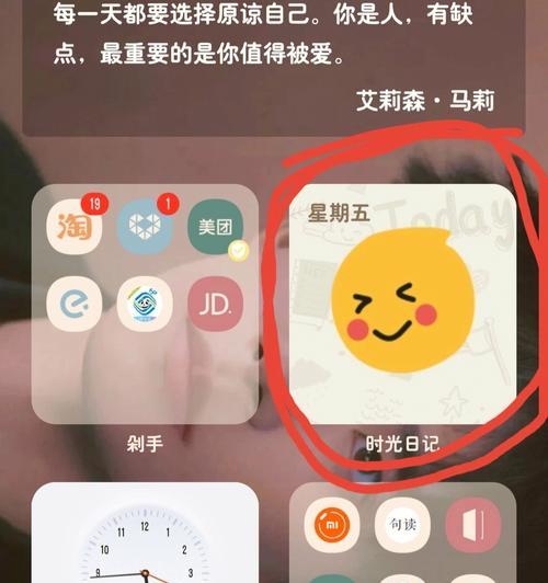 华为手机桌面小组件四步调用详解（让你的手机桌面更加便捷、个性化）