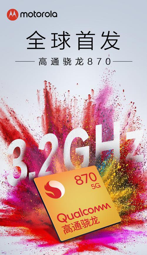 骁龙865与870性能对比（解析旗舰手机芯片的性能巅峰与竞争激烈）
