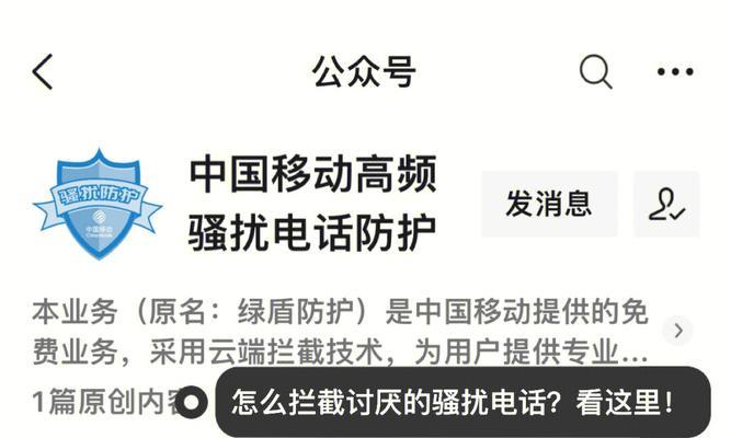 解读屏幕骚扰电话的详细流程（揭秘骚扰电话的黑暗面，保护个人信息安全）
