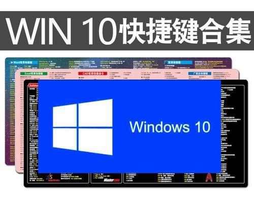 提升效率利器！16个超好用的Windows快捷键（轻松操作，高效办公，让你的Windows体验更出色）