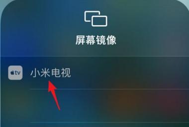 如何设置将iPad投屏到电视（一步步教你实现大屏观影享受）