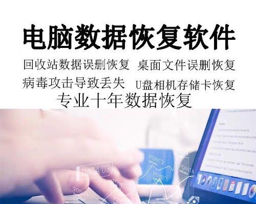 帮你找回误删的软件（从照片到文件，快速找回误删的宝贵资料）
