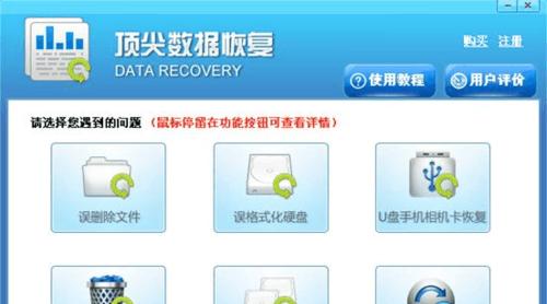 帮你找回误删的软件（从照片到文件，快速找回误删的宝贵资料）