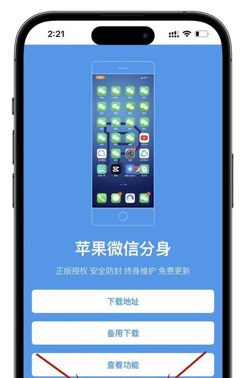 微信多开的三种方法及使用技巧（轻松实现微信多开，解决多账号管理难题）