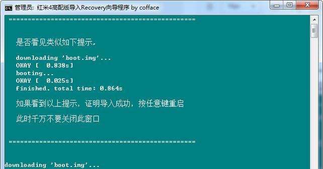 红米手机ROOT权限获取方法解析（简单易行的红米手机ROOT权限获取教程）