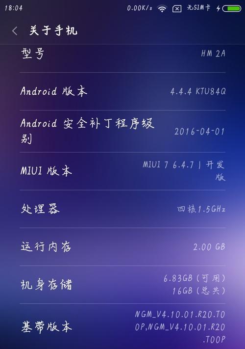 红米手机ROOT权限获取方法解析（简单易行的红米手机ROOT权限获取教程）