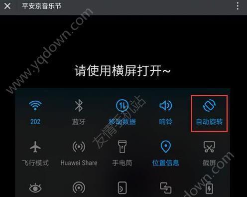 手机设置屏幕旋转的方法和步骤（轻松掌握屏幕旋转设置，提升手机使用体验）