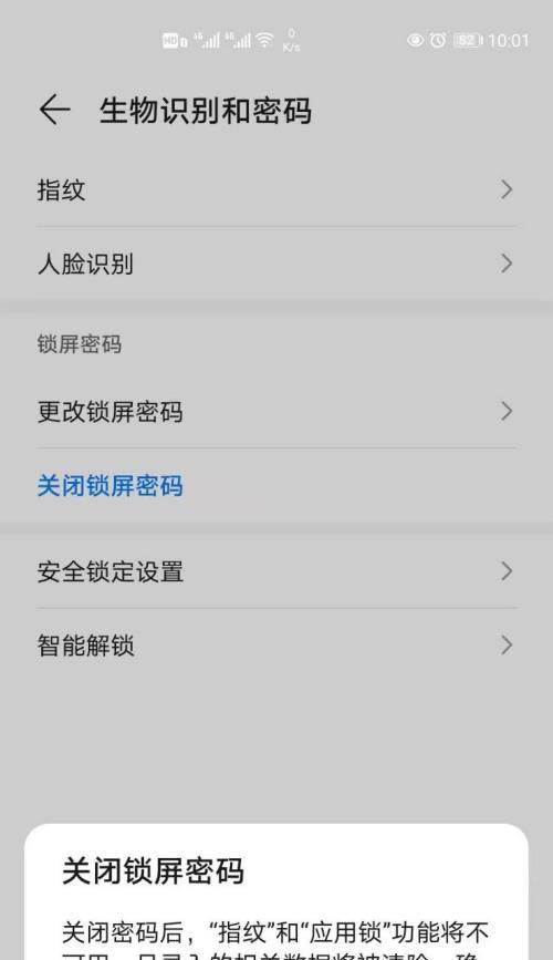揭秘华为手机关闭5个“偷电”功能，保护用户权益（华为手机关闭这5个功能，告别偷电风波，让用电更省心）