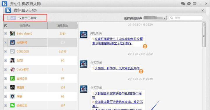 恢复误删除的短信的方法（如何从手机中恢复误删除的短信）