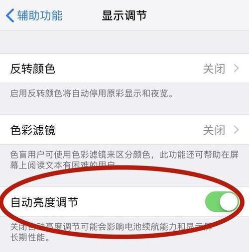 如何合理设置手机屏幕亮度？（掌握屏幕亮度调节技巧，提升使用体验）
