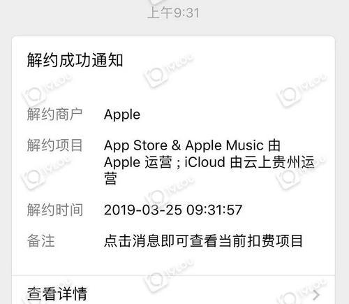 苹果手机取消订阅自动扣费的五个步骤（一键关掉自动扣费，轻松管理订阅服务）