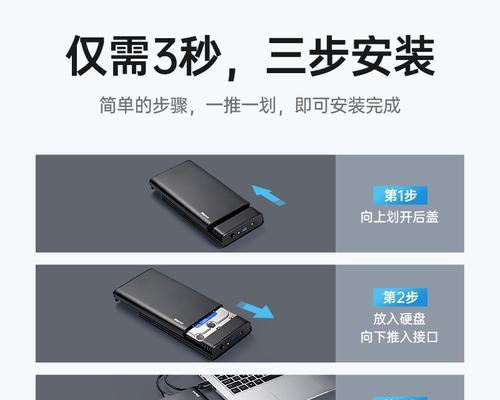 提升笔记本性能的三种方法之固态硬盘加装技巧（让你的笔记本焕发新生，提升运行速度与稳定性）